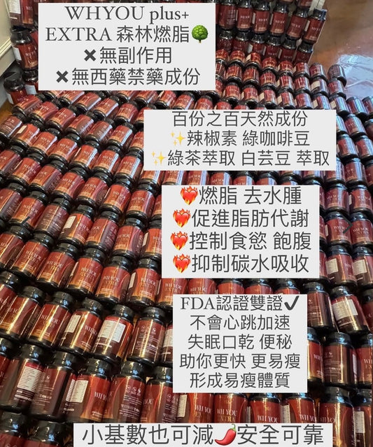 Whyou extra森林燃脂小黑瓶🌳